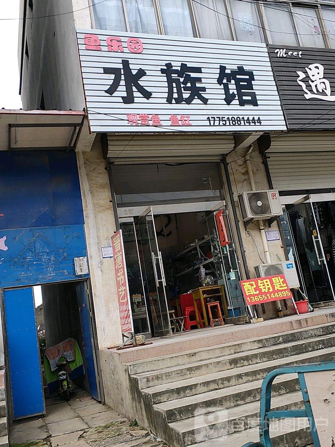 鱼乐园水族管