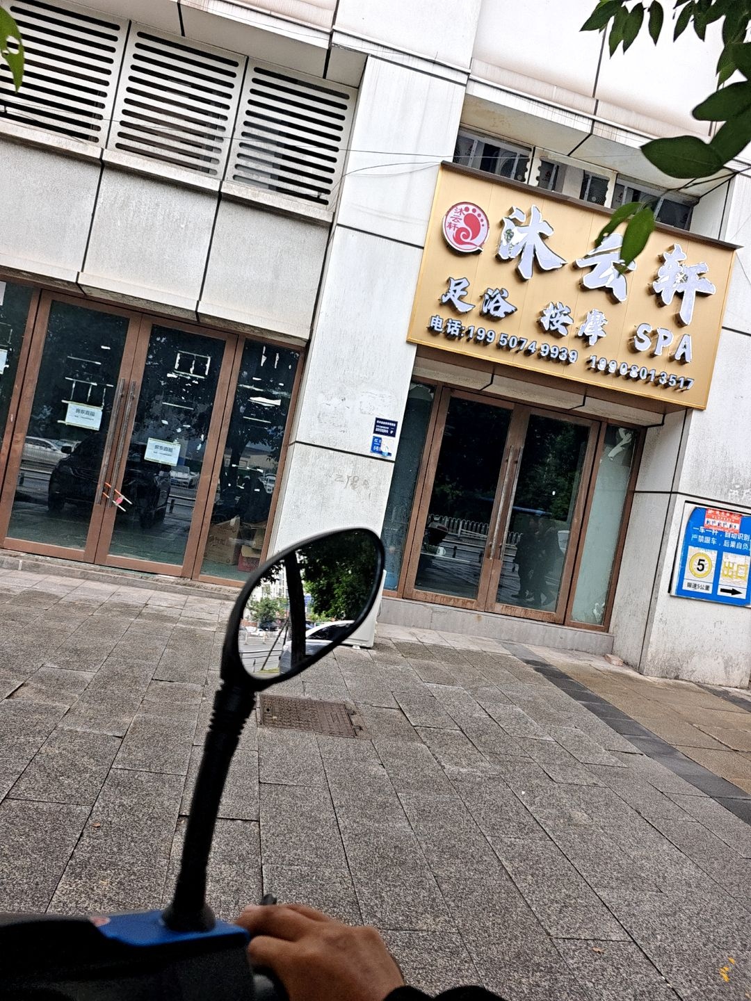 沐云轩