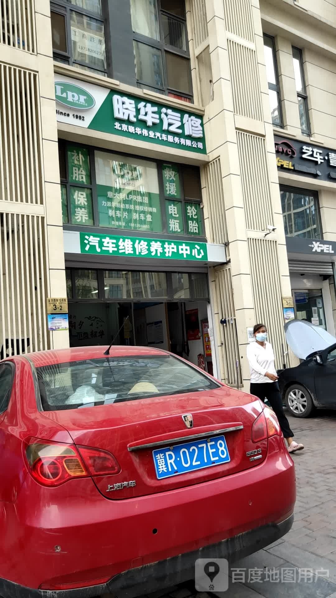 晓花汽车维修·保养
