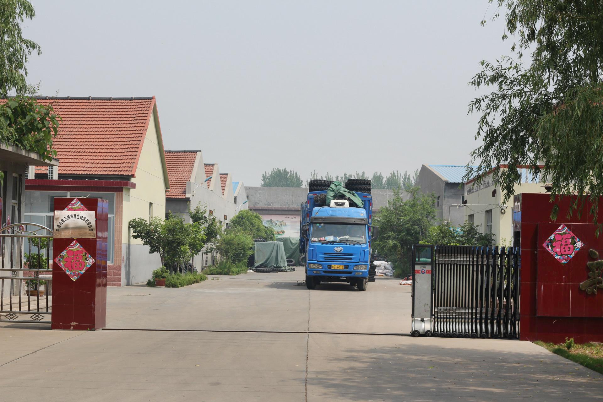 平顶山市三根草再生资源有限公司