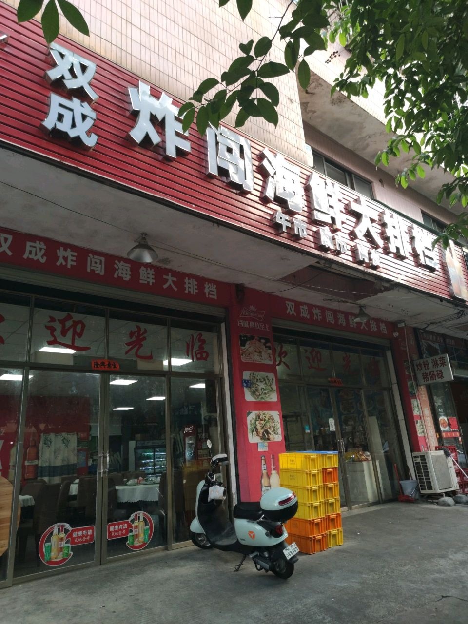 炸闯海鲜大排档