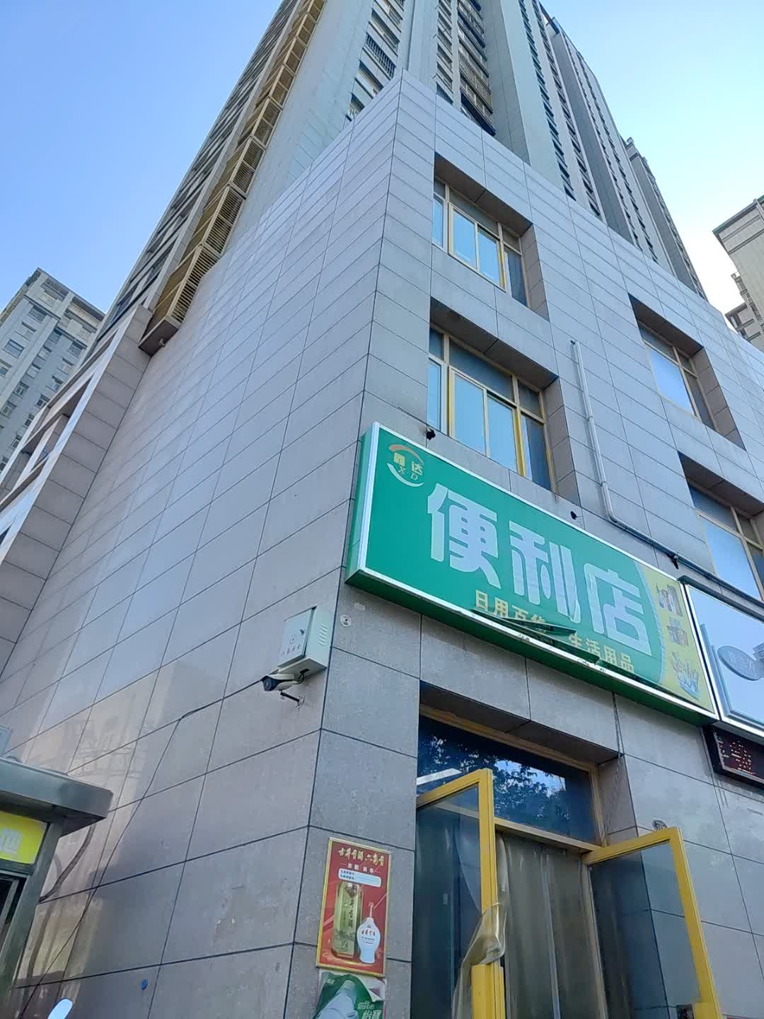 鑫达便利店(凤尾路店)