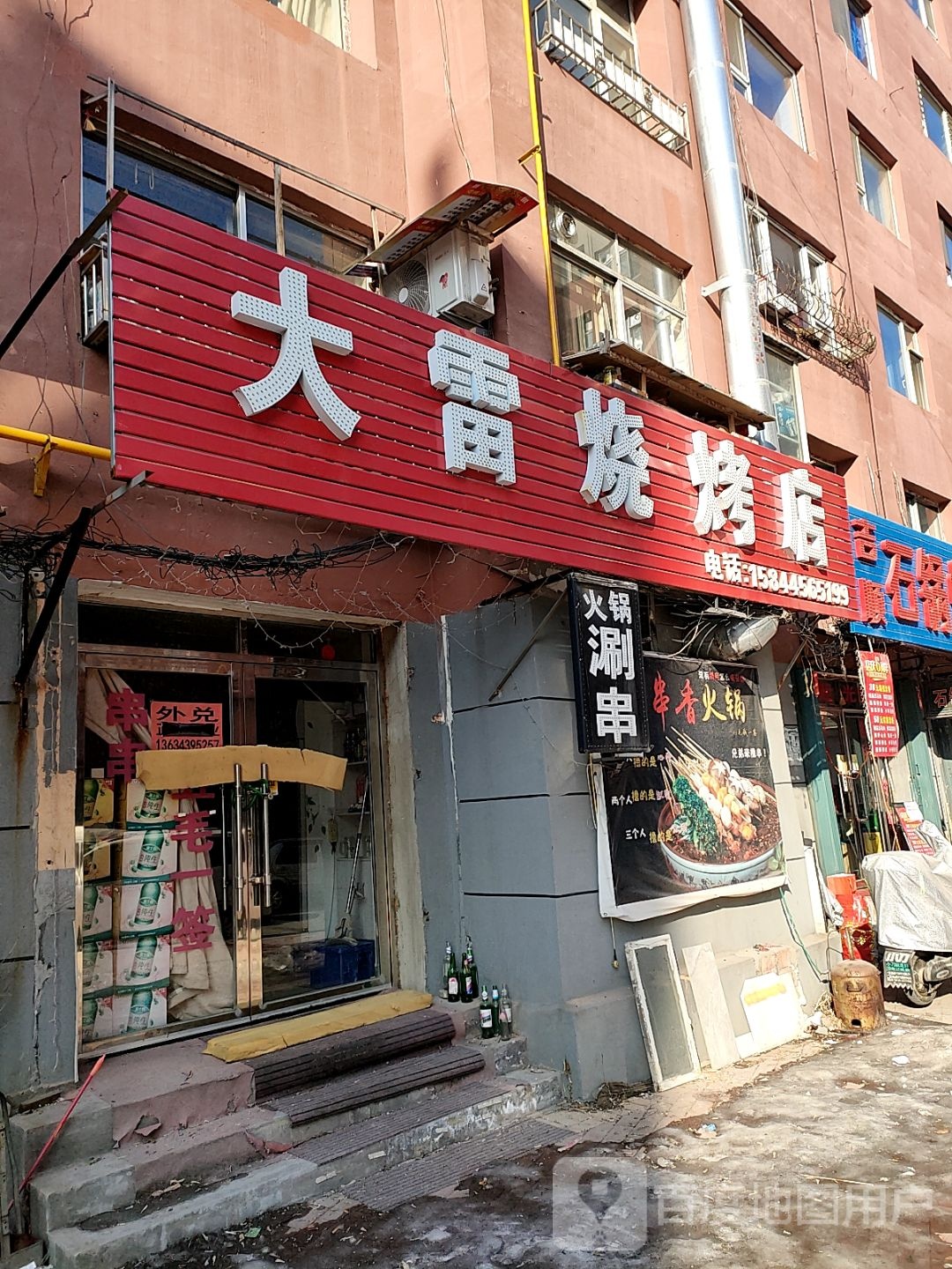 大雷烧烤店