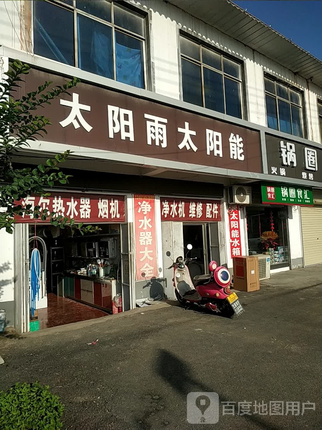 川锅食材(项城店)