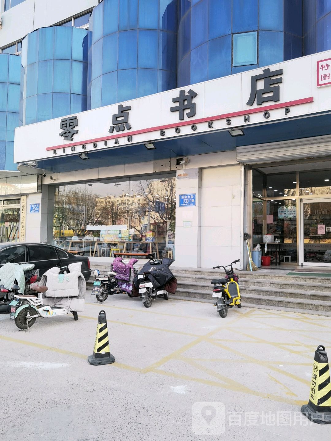 风零点书店(岱宗店)