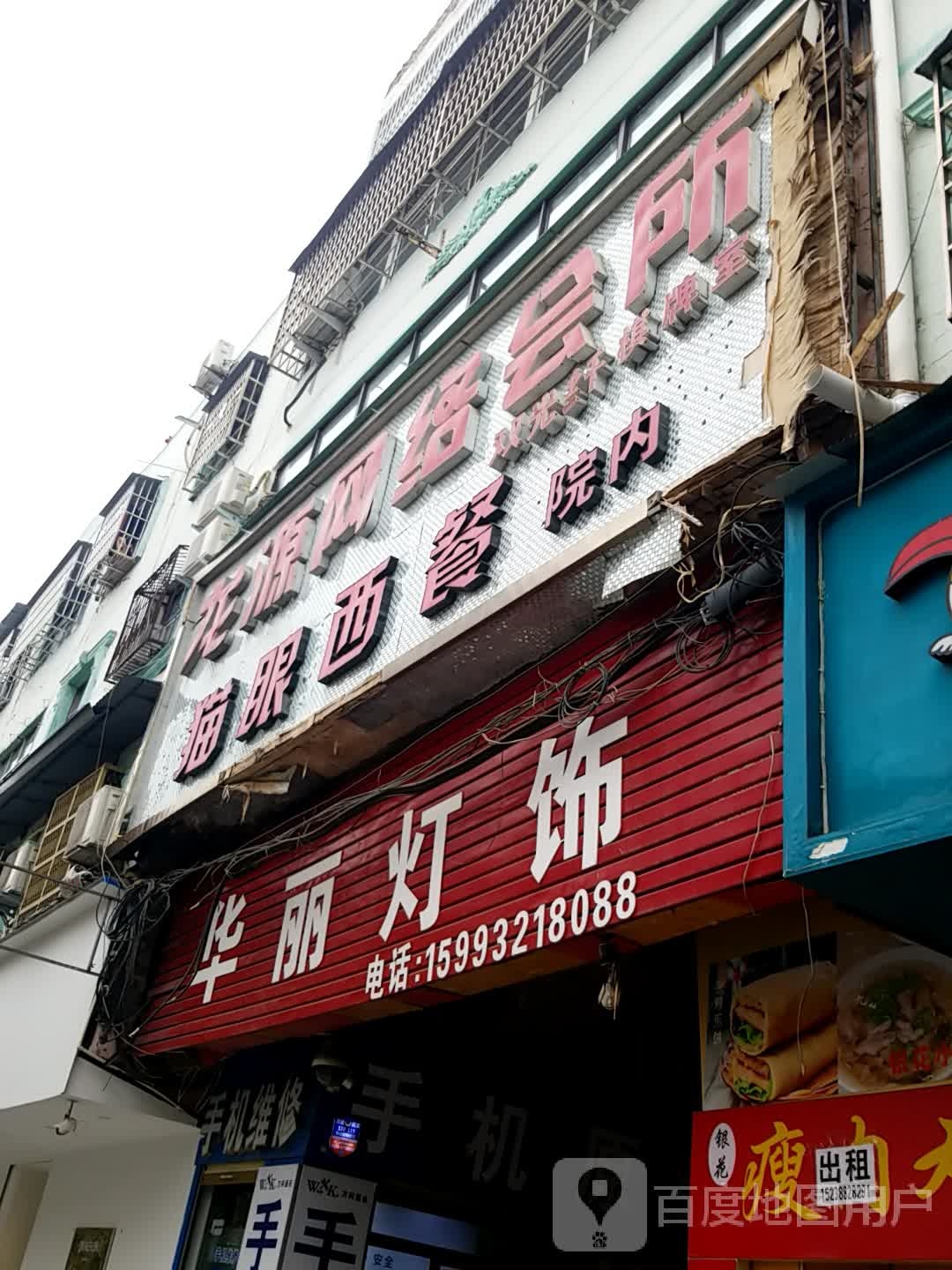 龙源网络会所