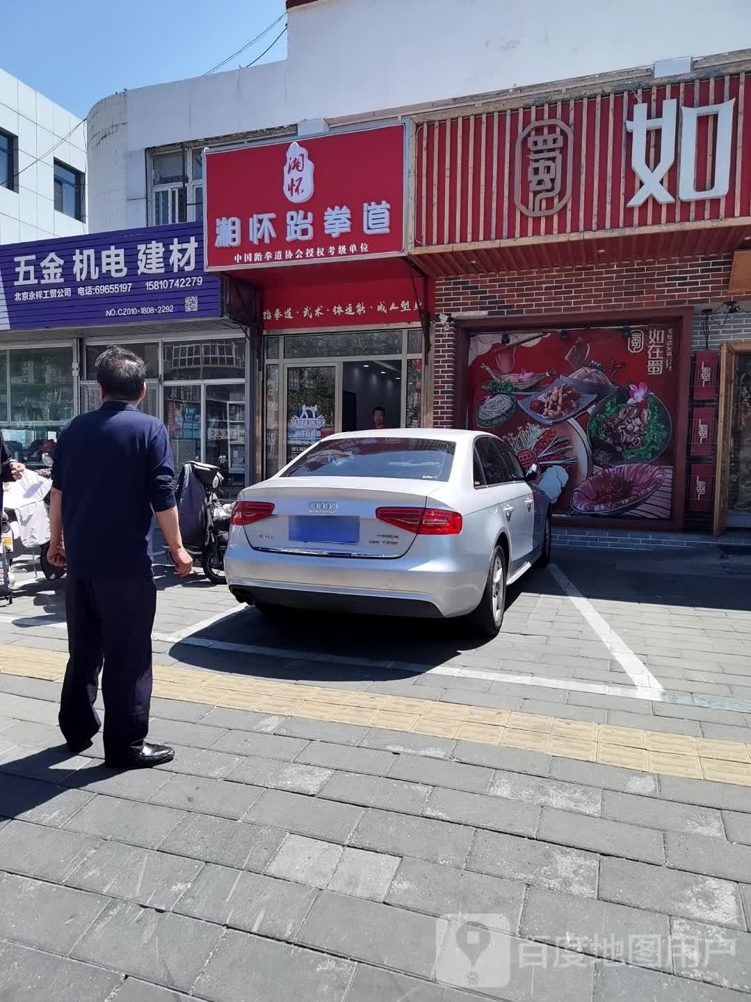 兴怀跆拳道