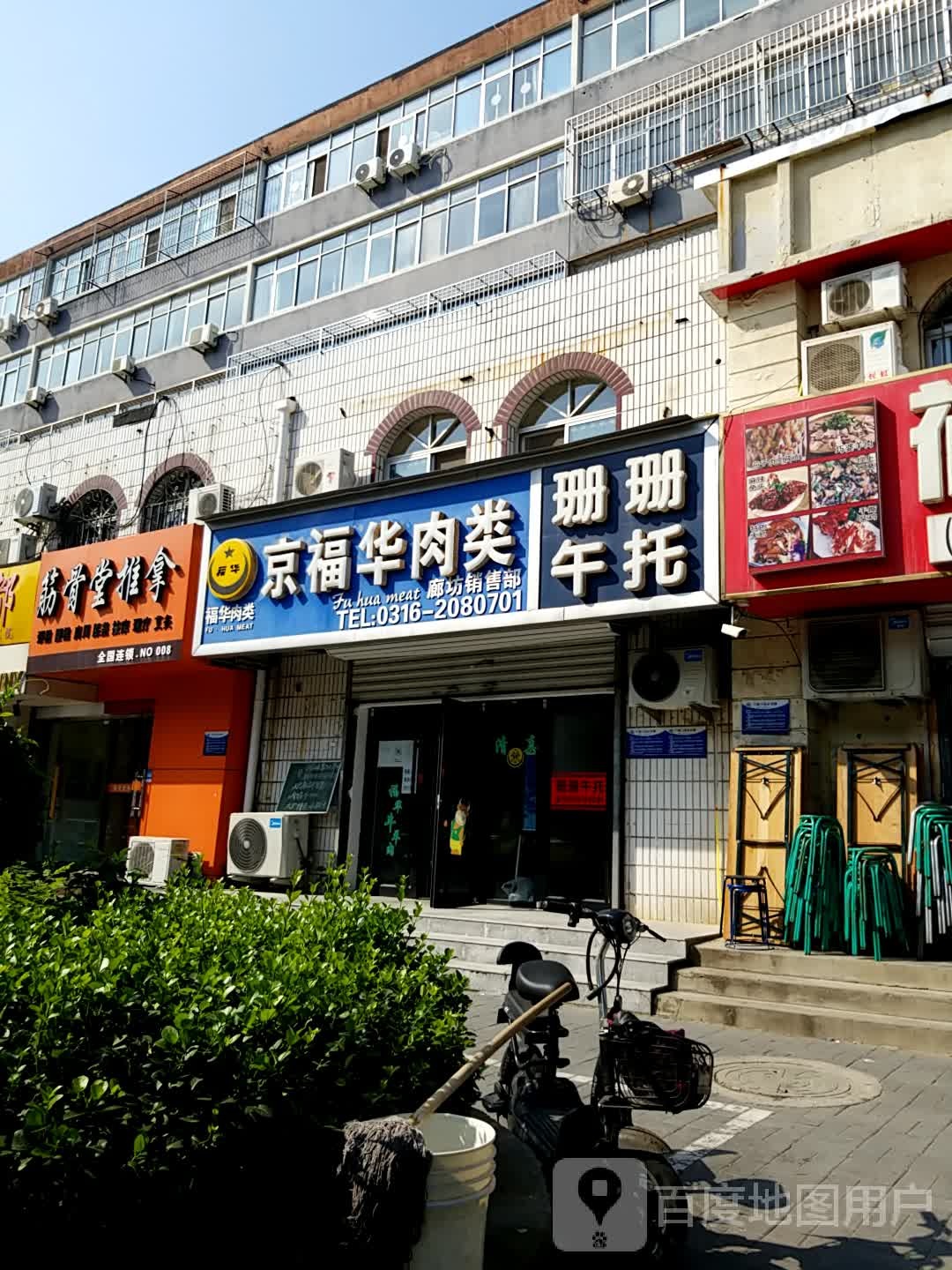 筋骨堂推拿(康庄道店)