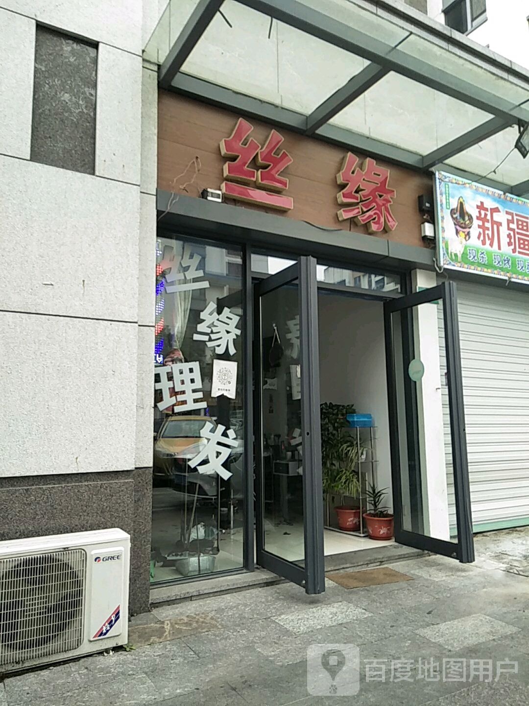 丝缘(黄山太平洋购物中心店)