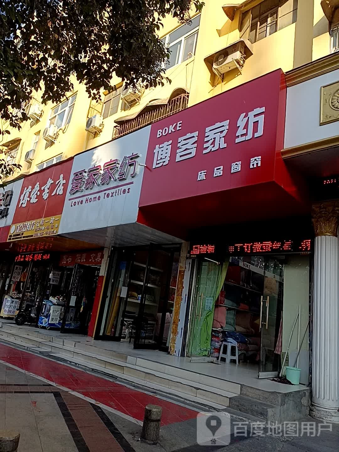 博爱书店(交通路店)