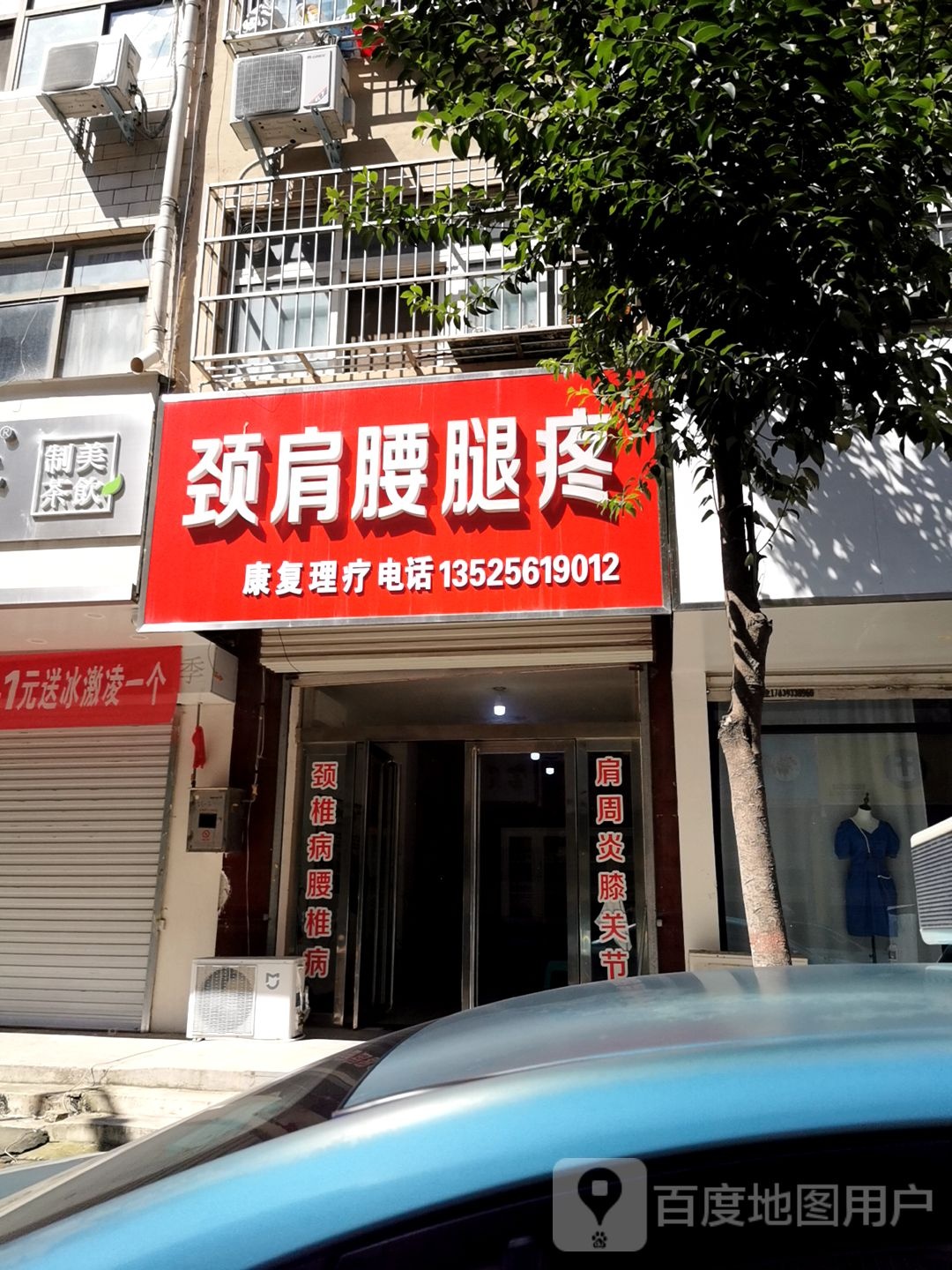 颈肩腰腿疼