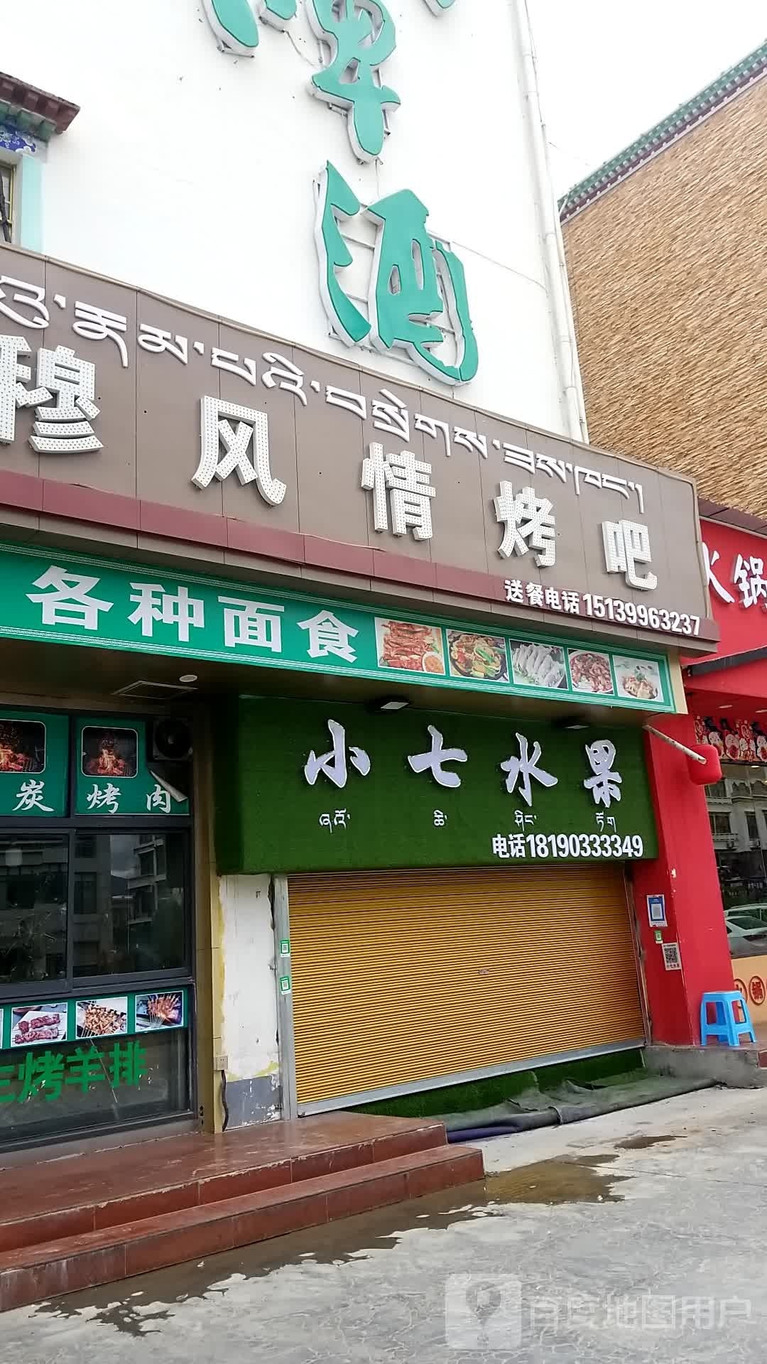 小七水果