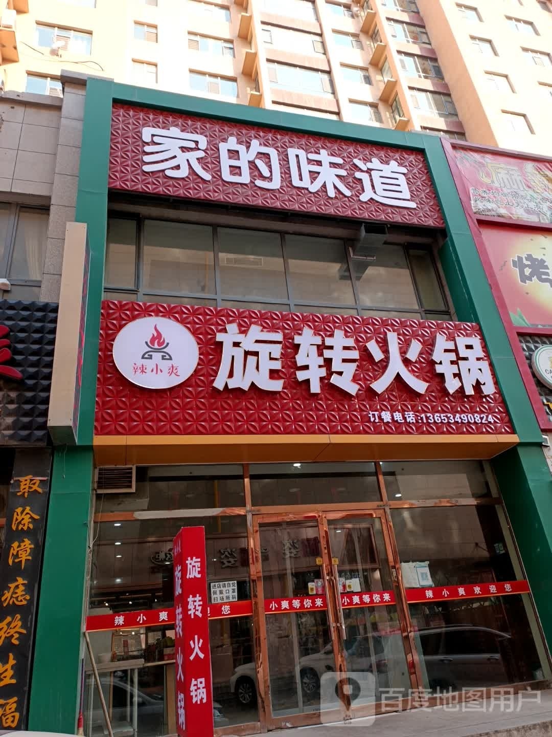 檫爽转旋骋小坶辣火锅