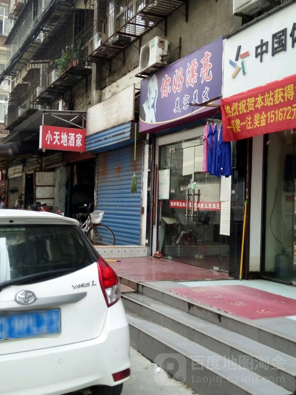你你好(北京中路店)