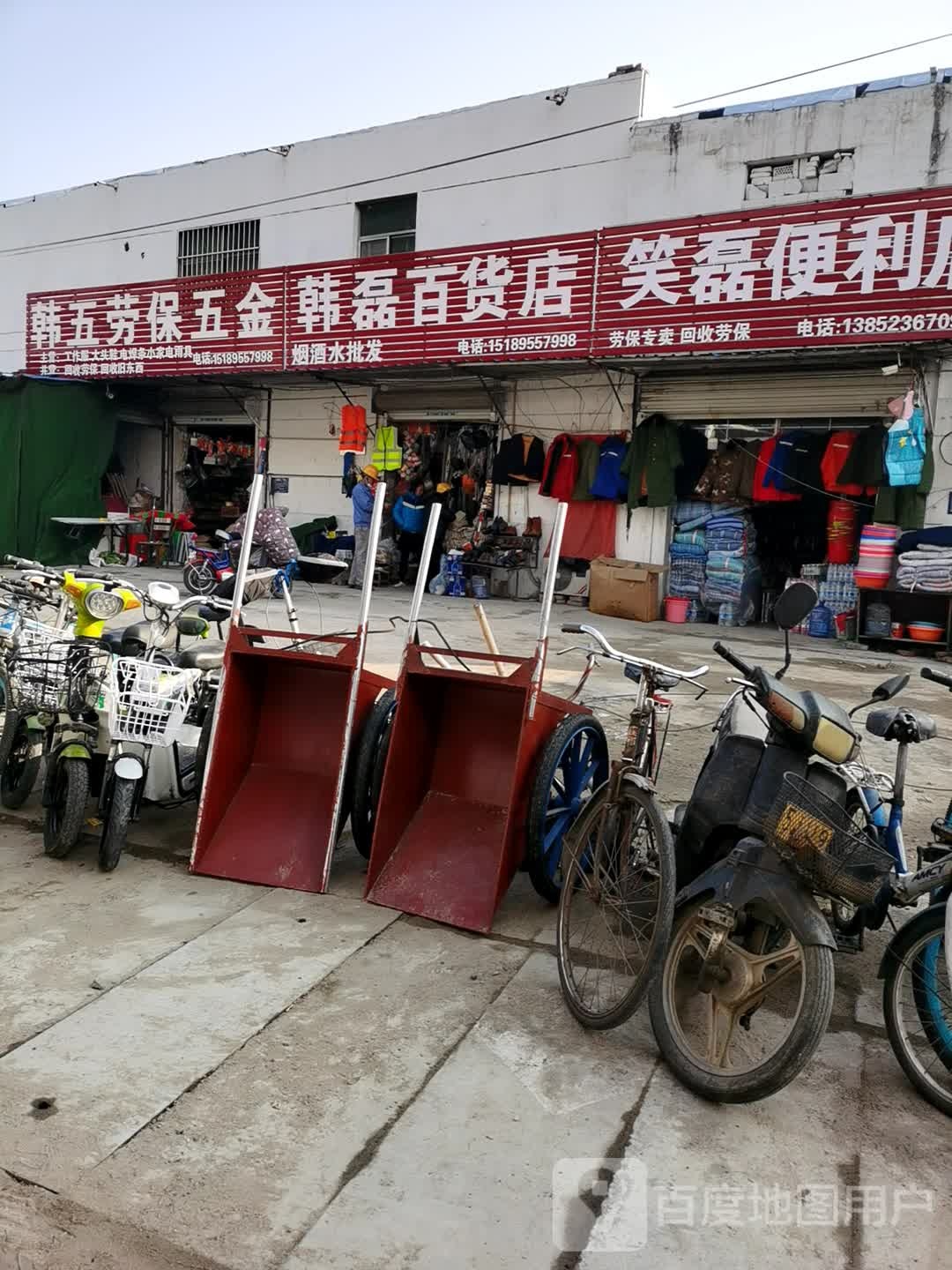 韩磊烟酒百货店