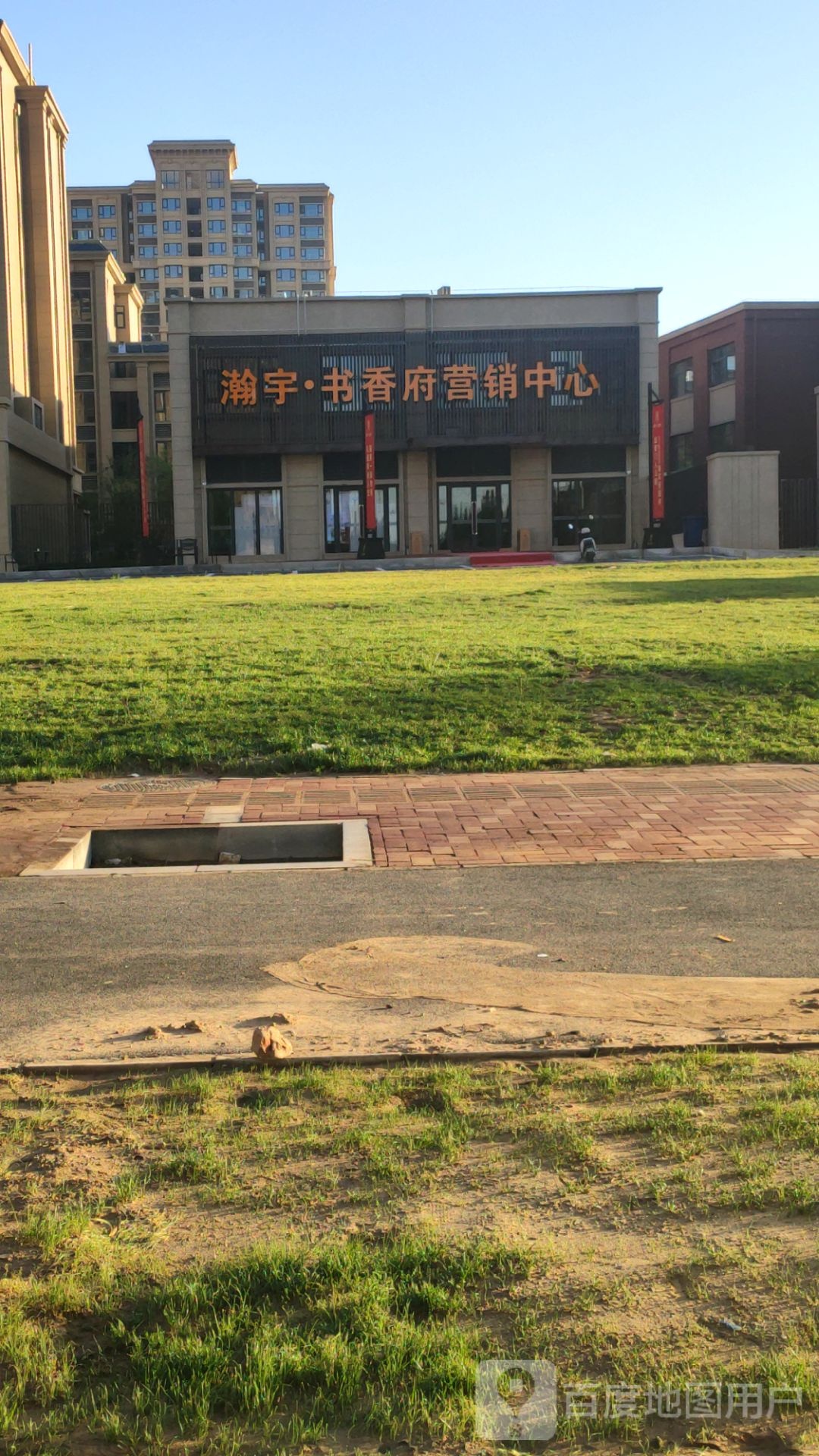 荥阳市瀚宇·书香府营销中心