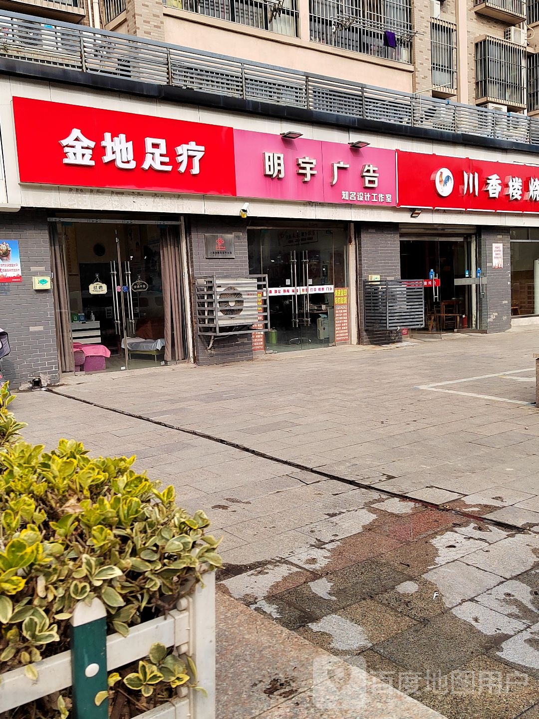 金地足疗(万豪绿城东区店)