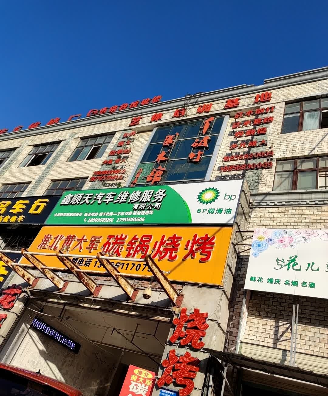 淮北黄大军碳锅小龙烧烤