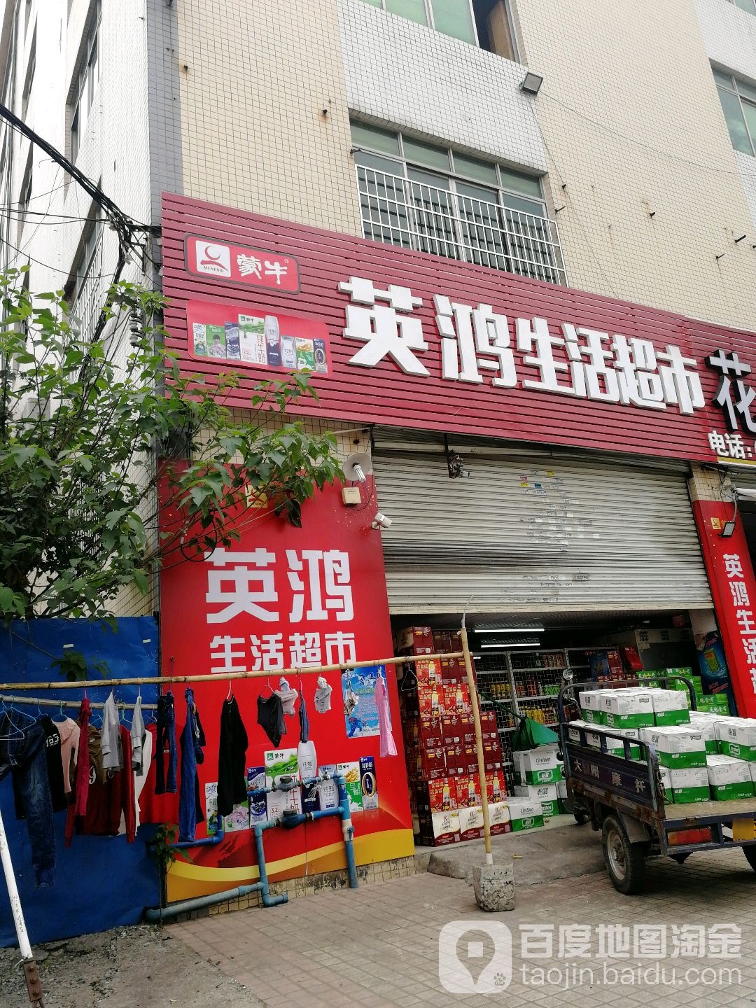 花山英鸿企发部