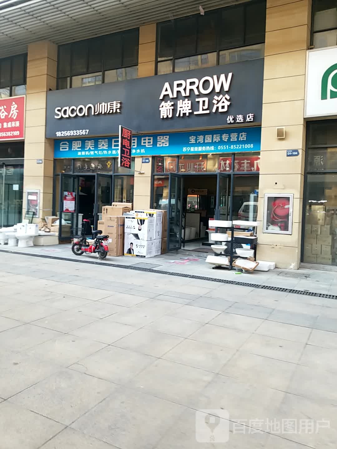 希箭卫浴(宝湾二道店)