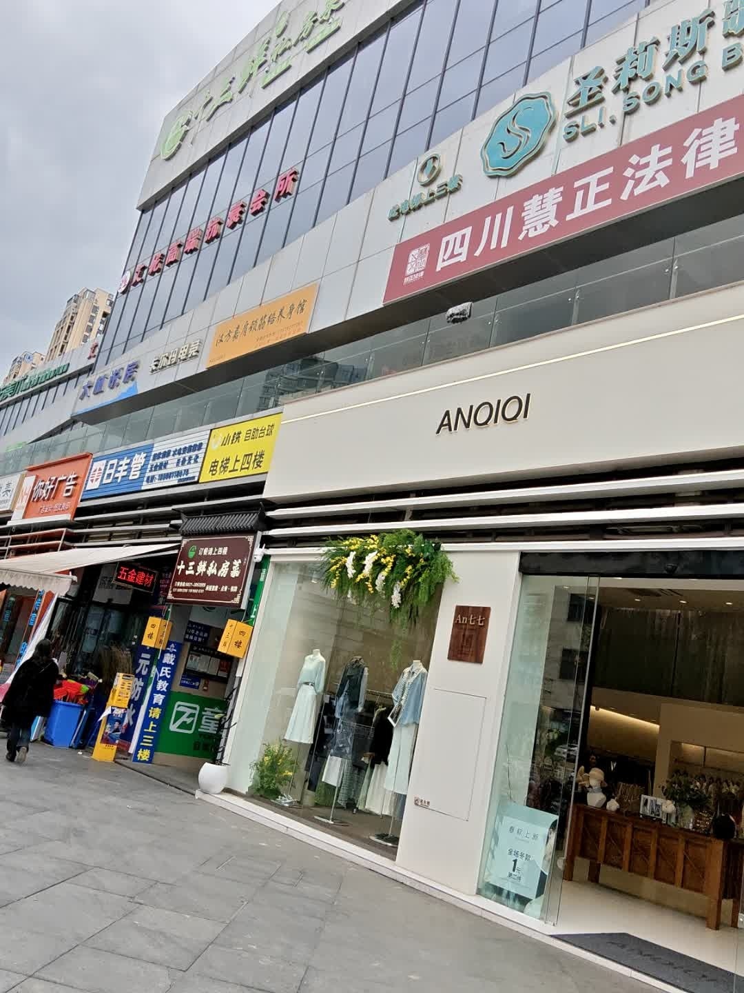 艾妮高端抗衰会所(鸿通·白沙翡翠城店)