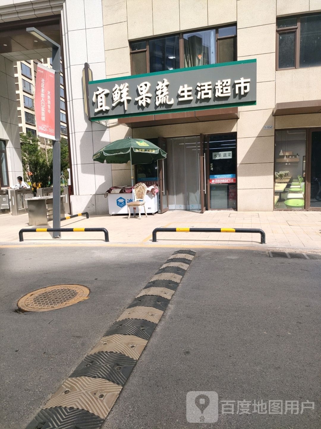 宜鲜果蔬生活超市