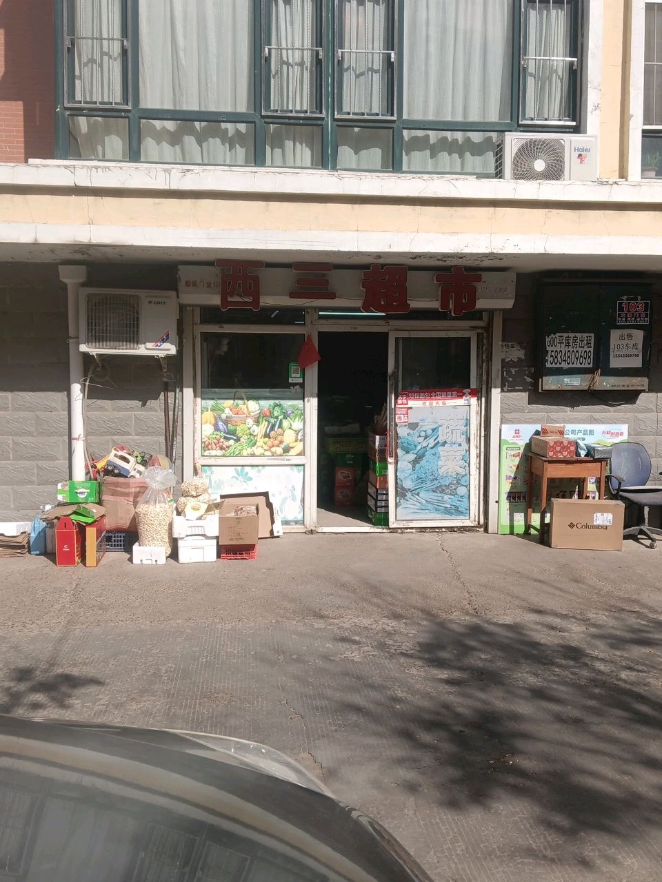 西三超市(飞宇金伦花园二期店)