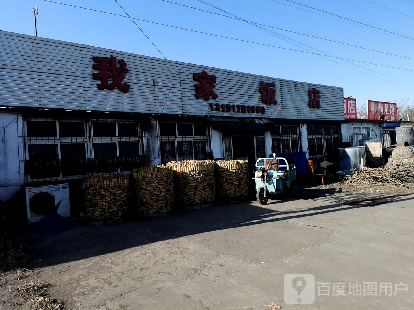 尚足馆(马北路店)
