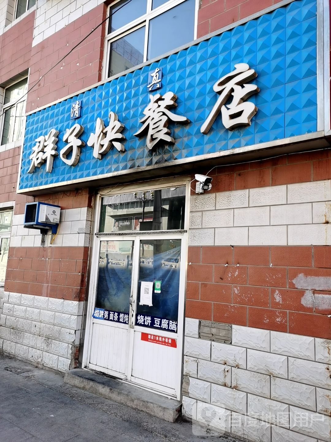 清真群子快餐店