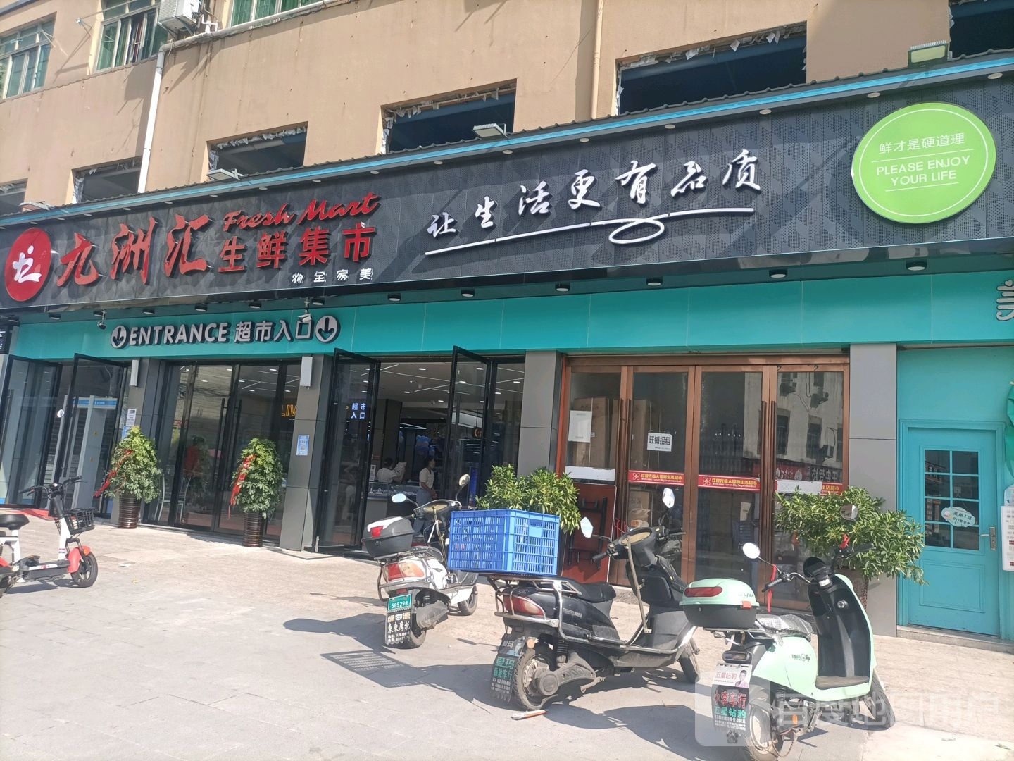 九洲汇生鲜集市(荷叶塘店)