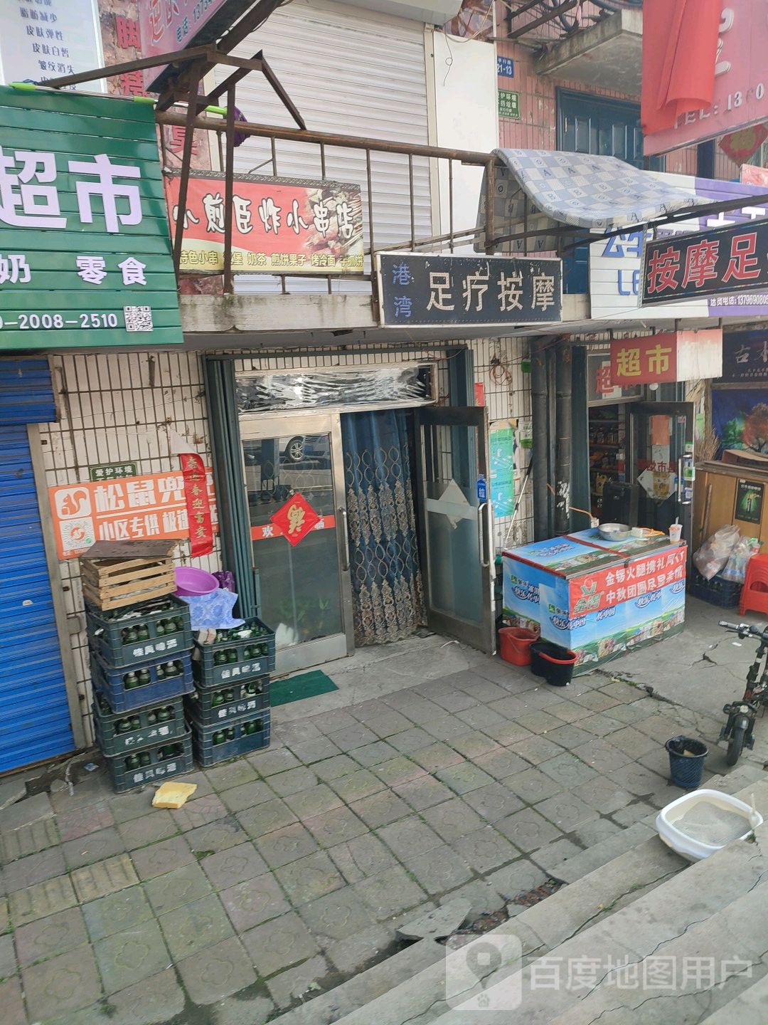 港湾足疗按摩店