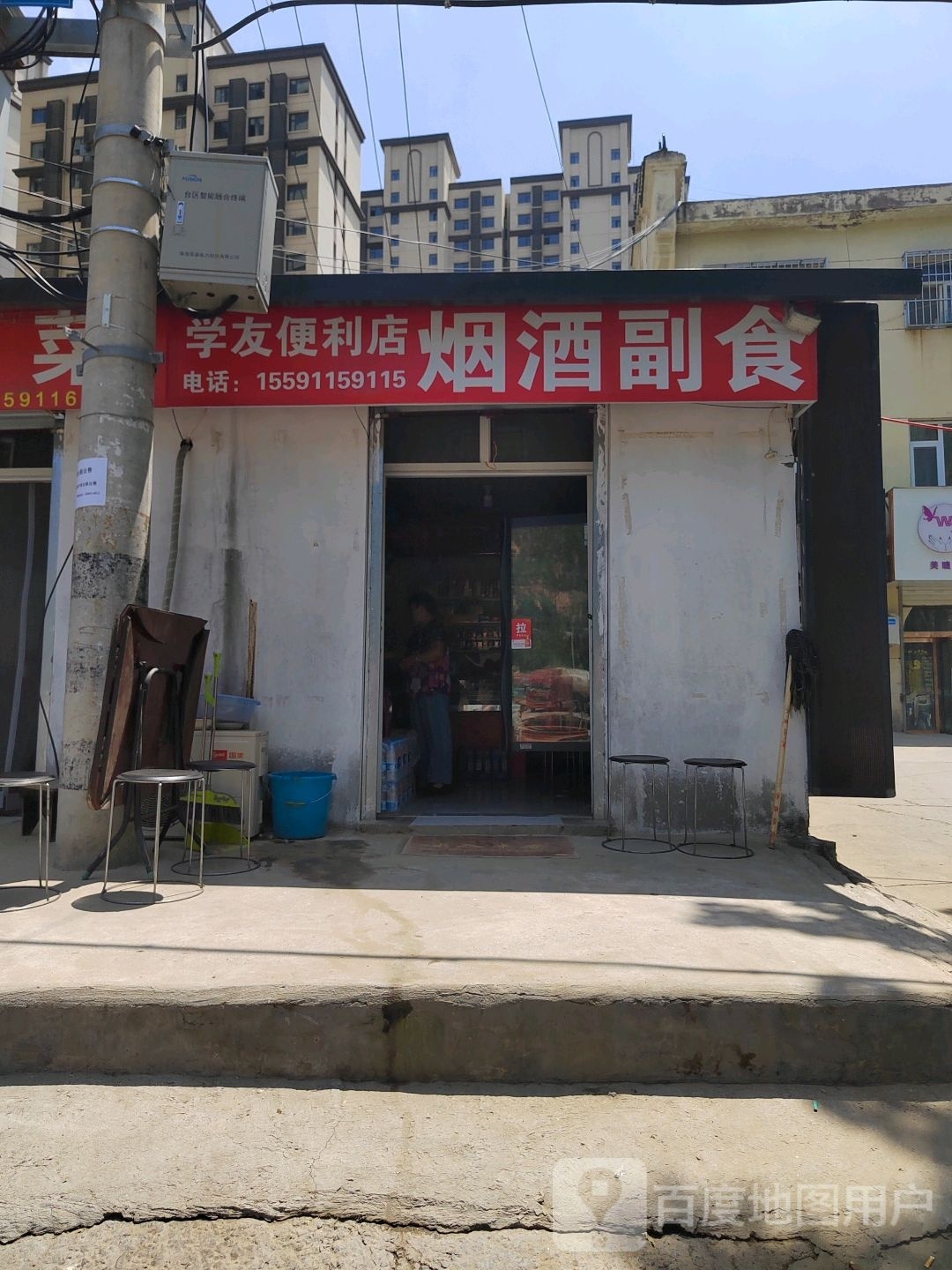 学有便利店(胶海线店)