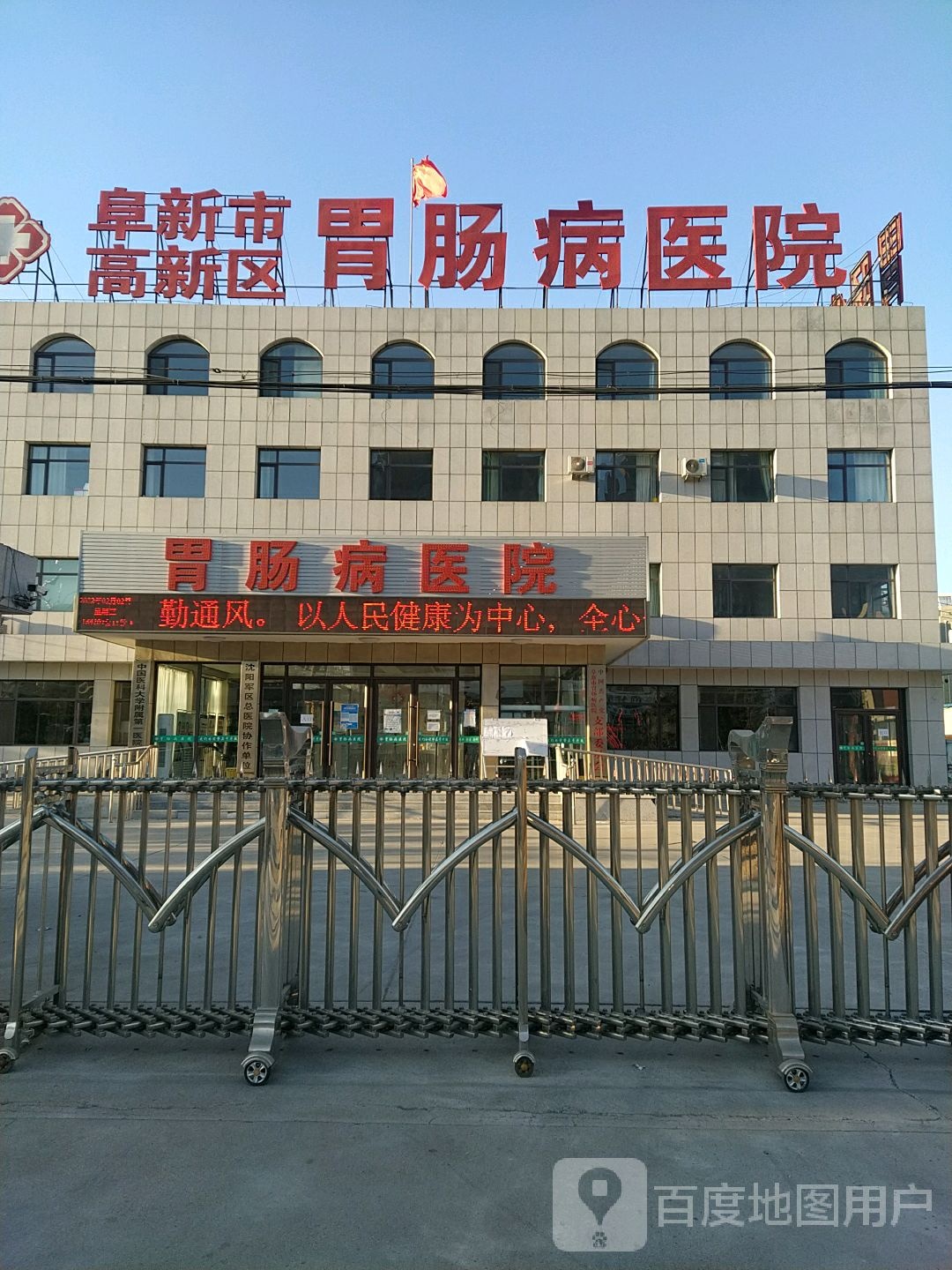 阜新市高新区胃肠病医院