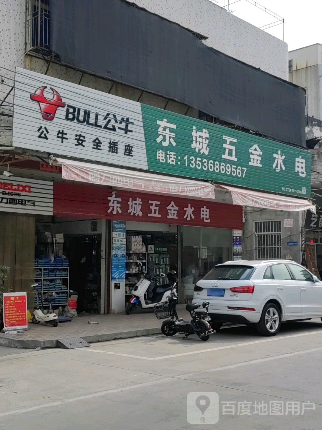 东城五金水电