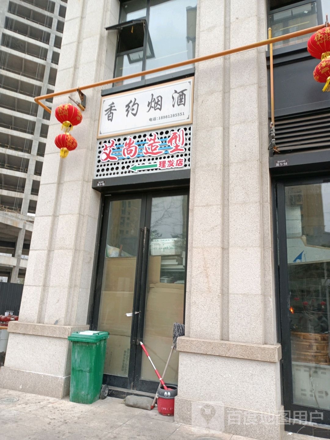 爱尚造型(滨江路店)