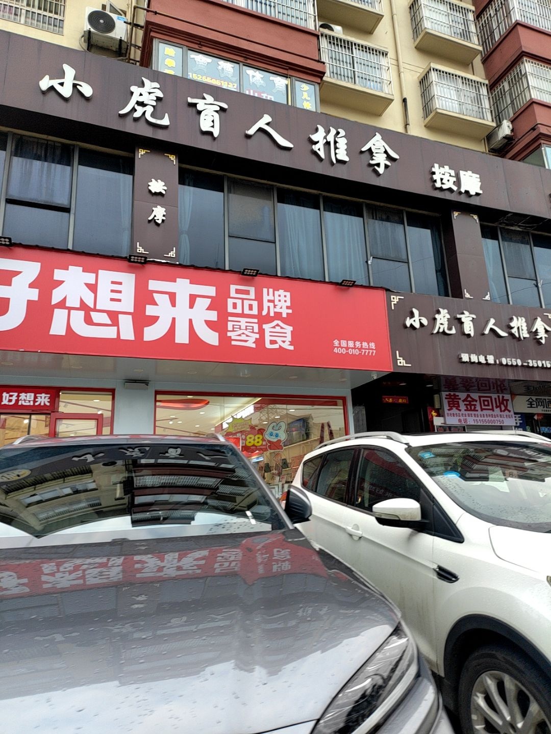 小虎盲人推拿中心(三店)环境