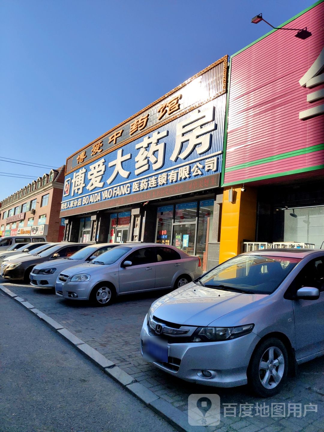 博爱大药房阳光人家分店