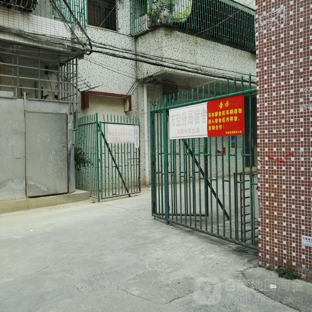 汕尾市盐务局宿舍区