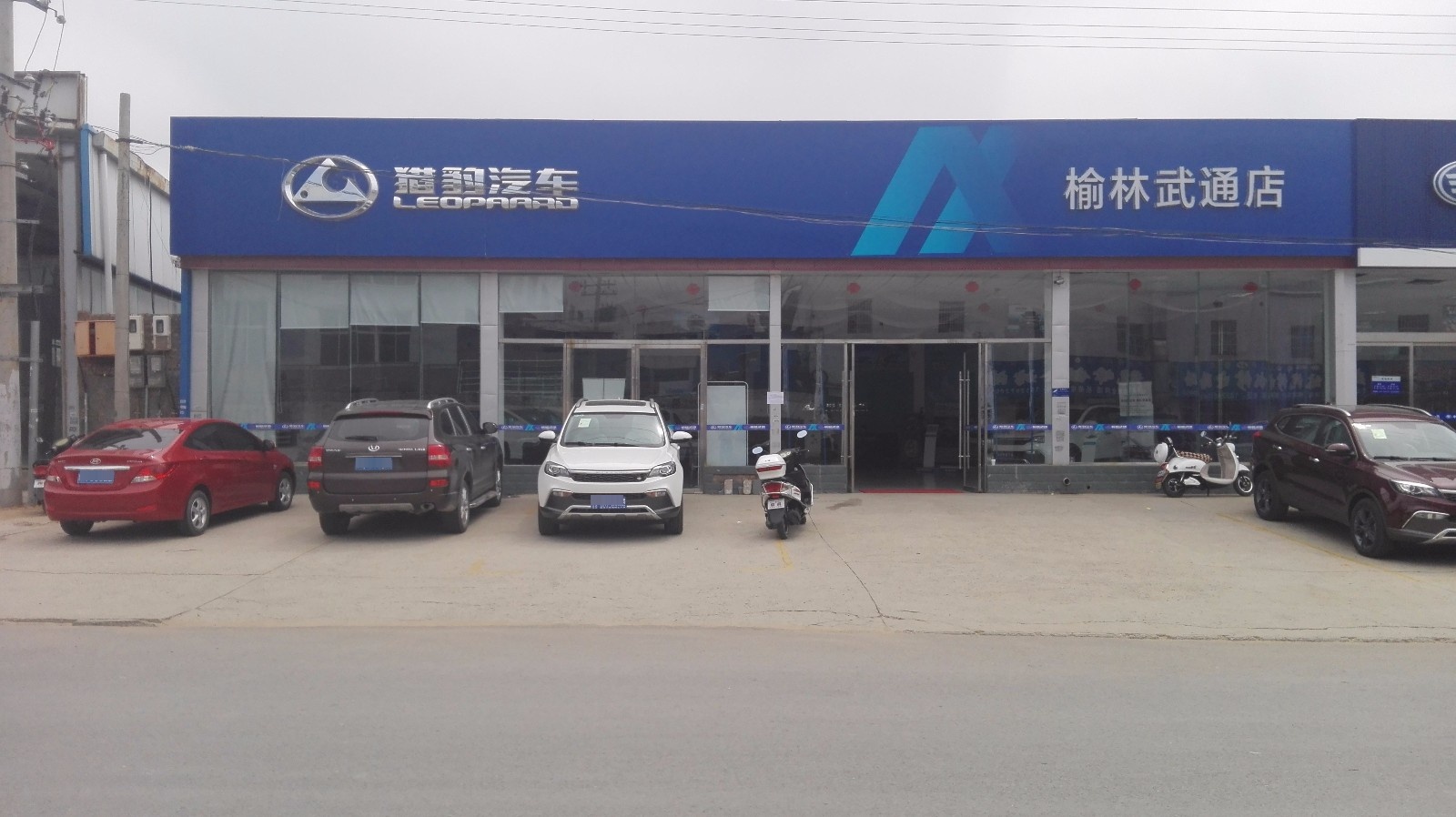 榆林武通车辆服务有限责任工司