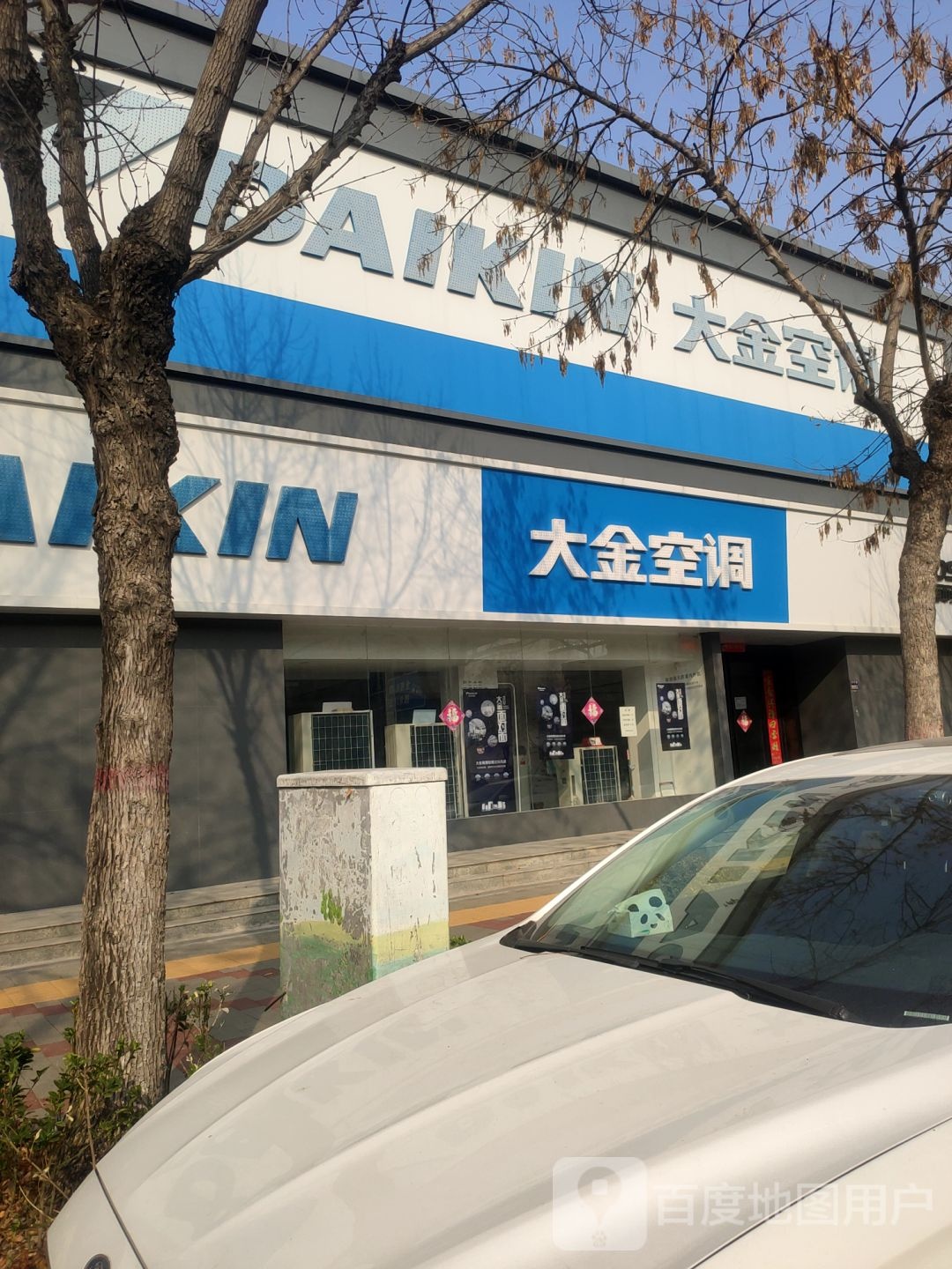 大金空调(郑汴路店)