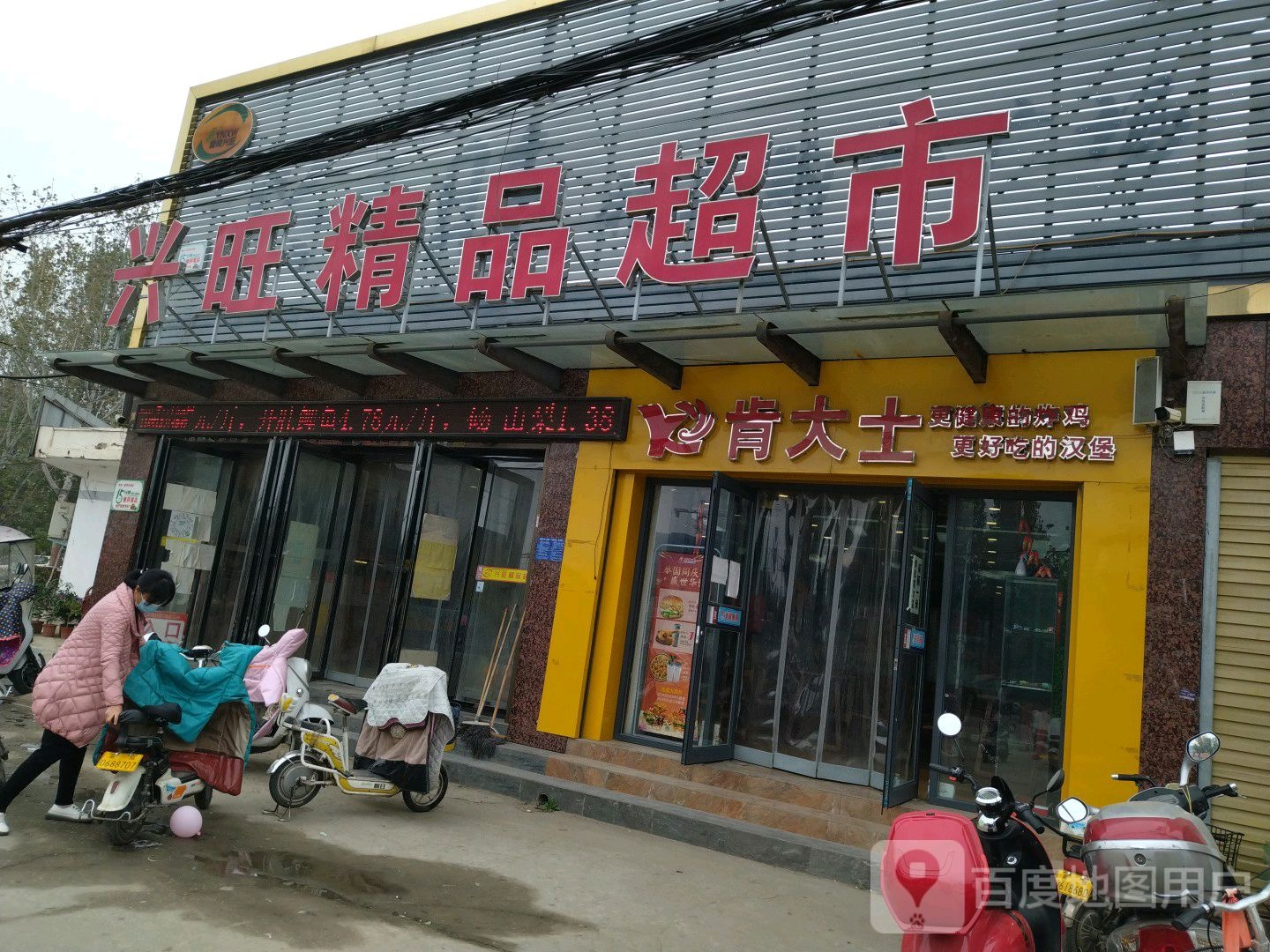 兴旺精品超市(黄河路店)