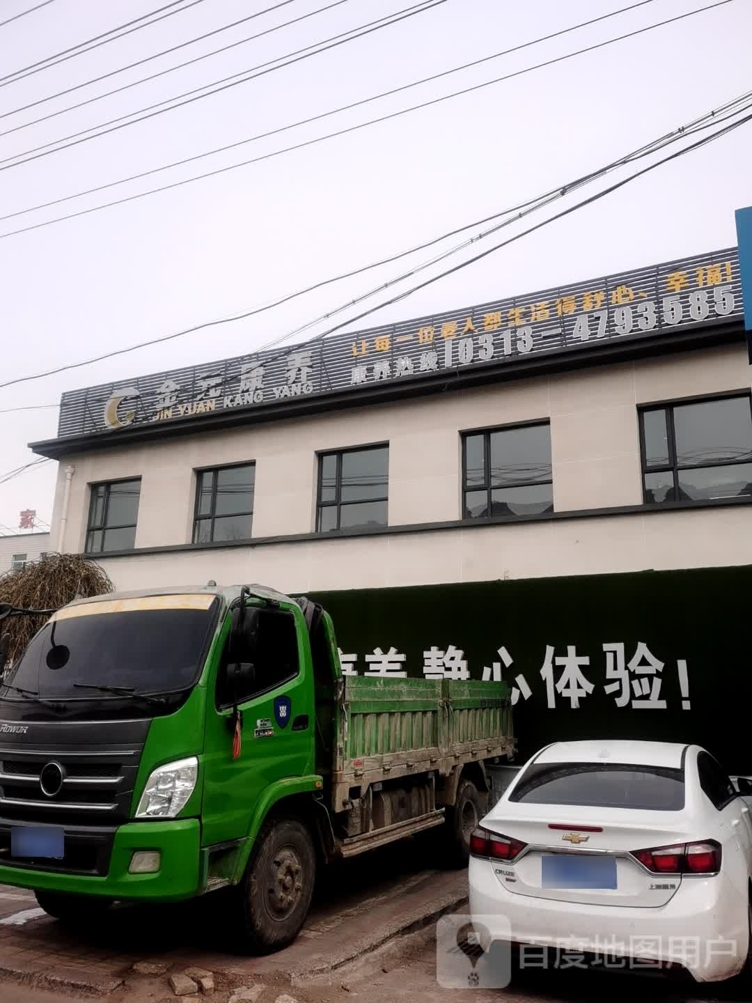 金元康养