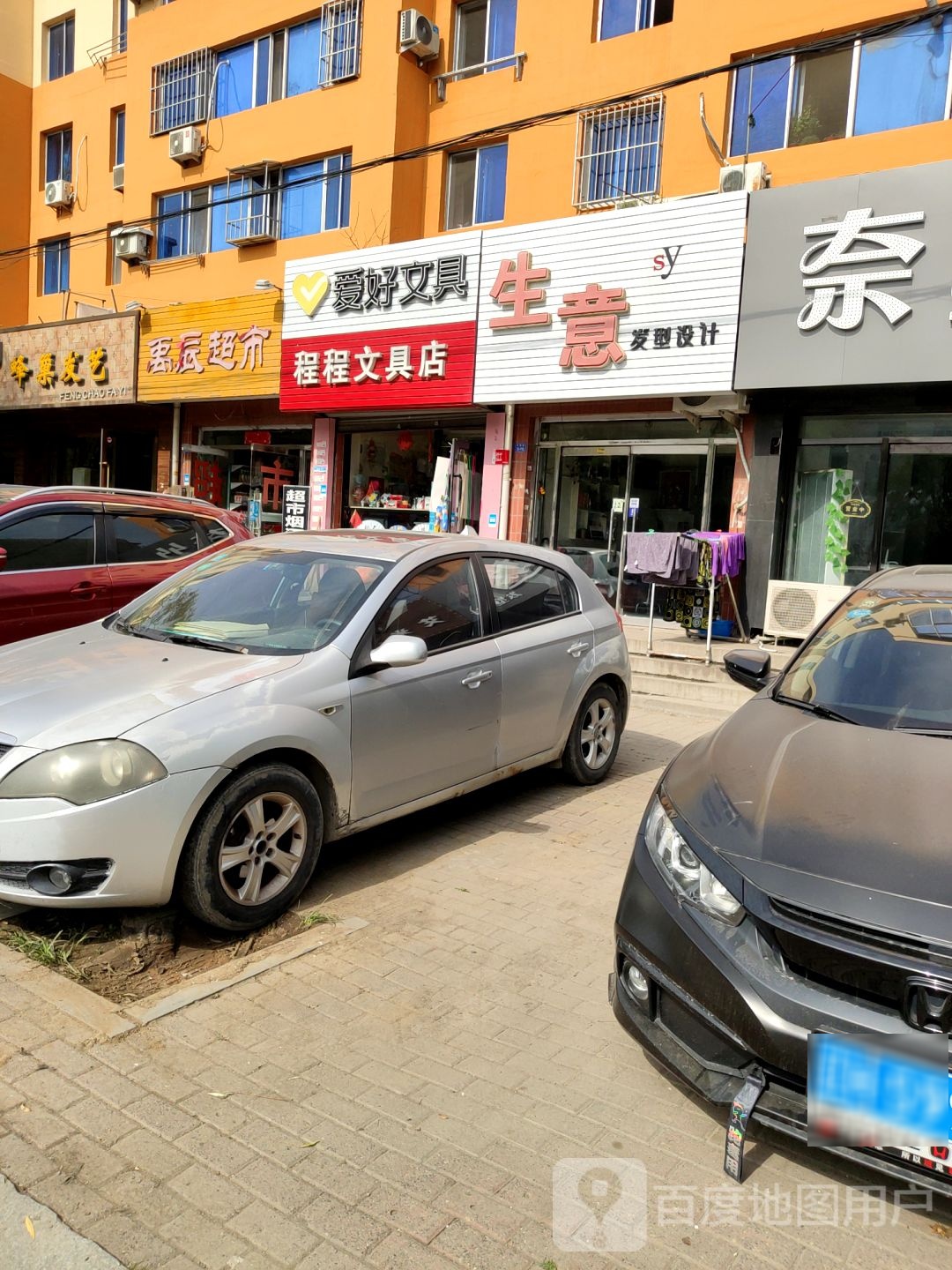 程程文具店