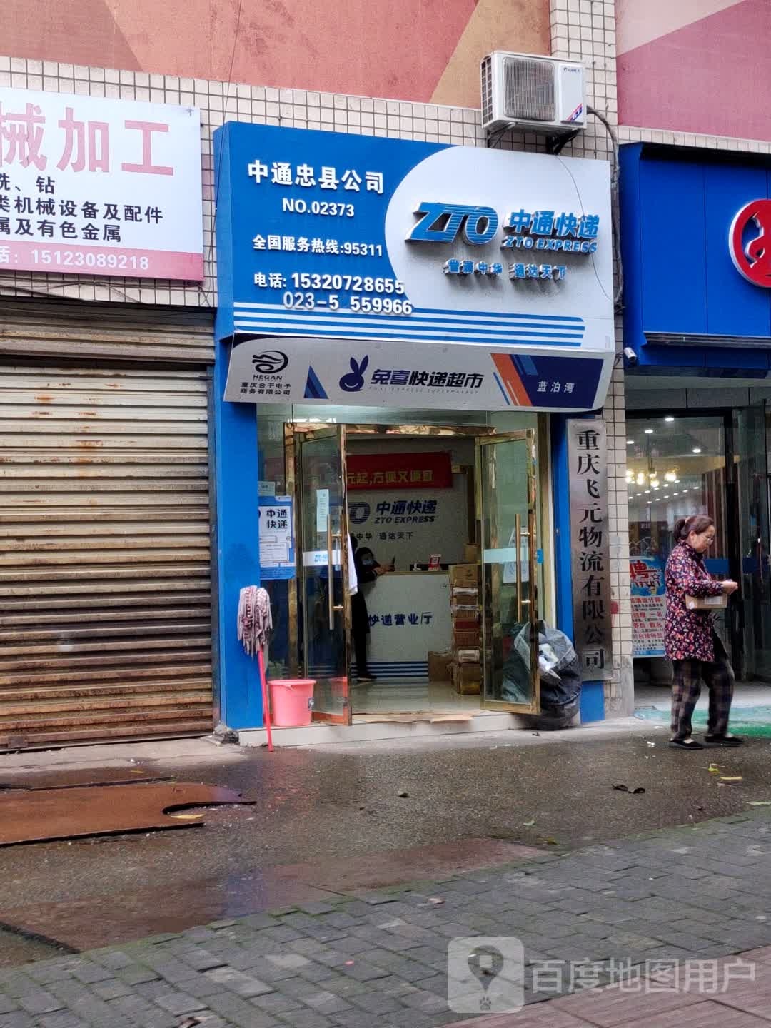 申通快递(忠县店)
