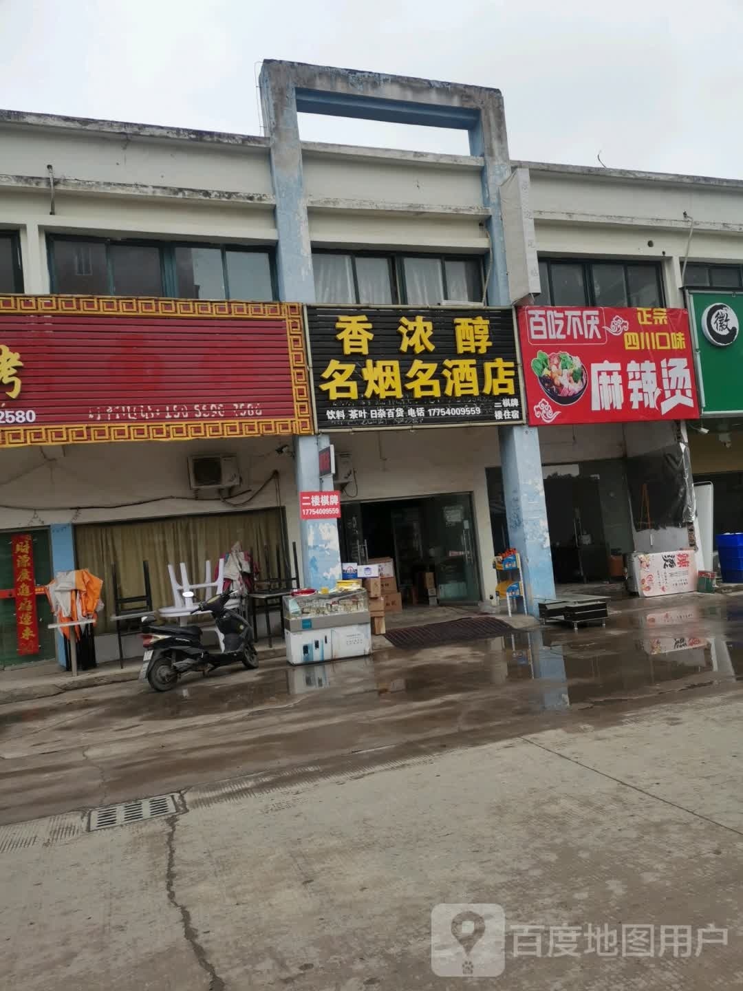 正宗四川口味麻辣烫