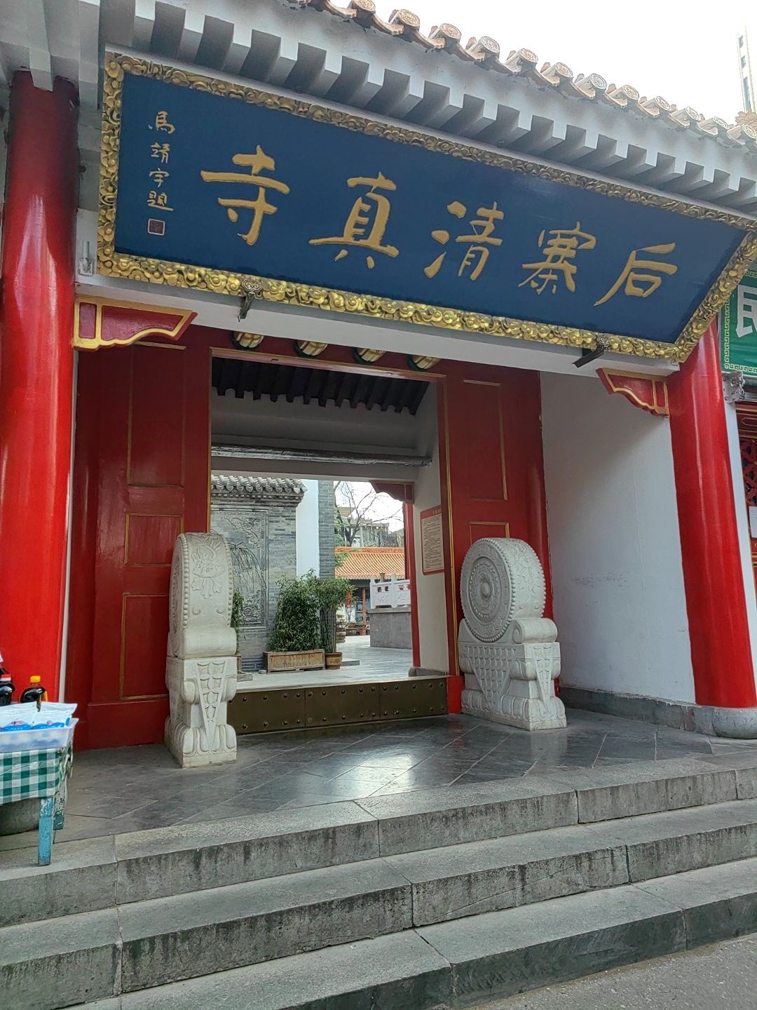 后寨清真寺