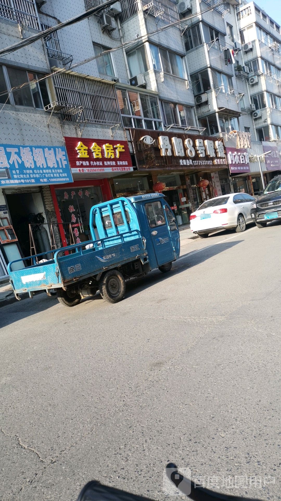 丹阳8号眼镜(东花园店)