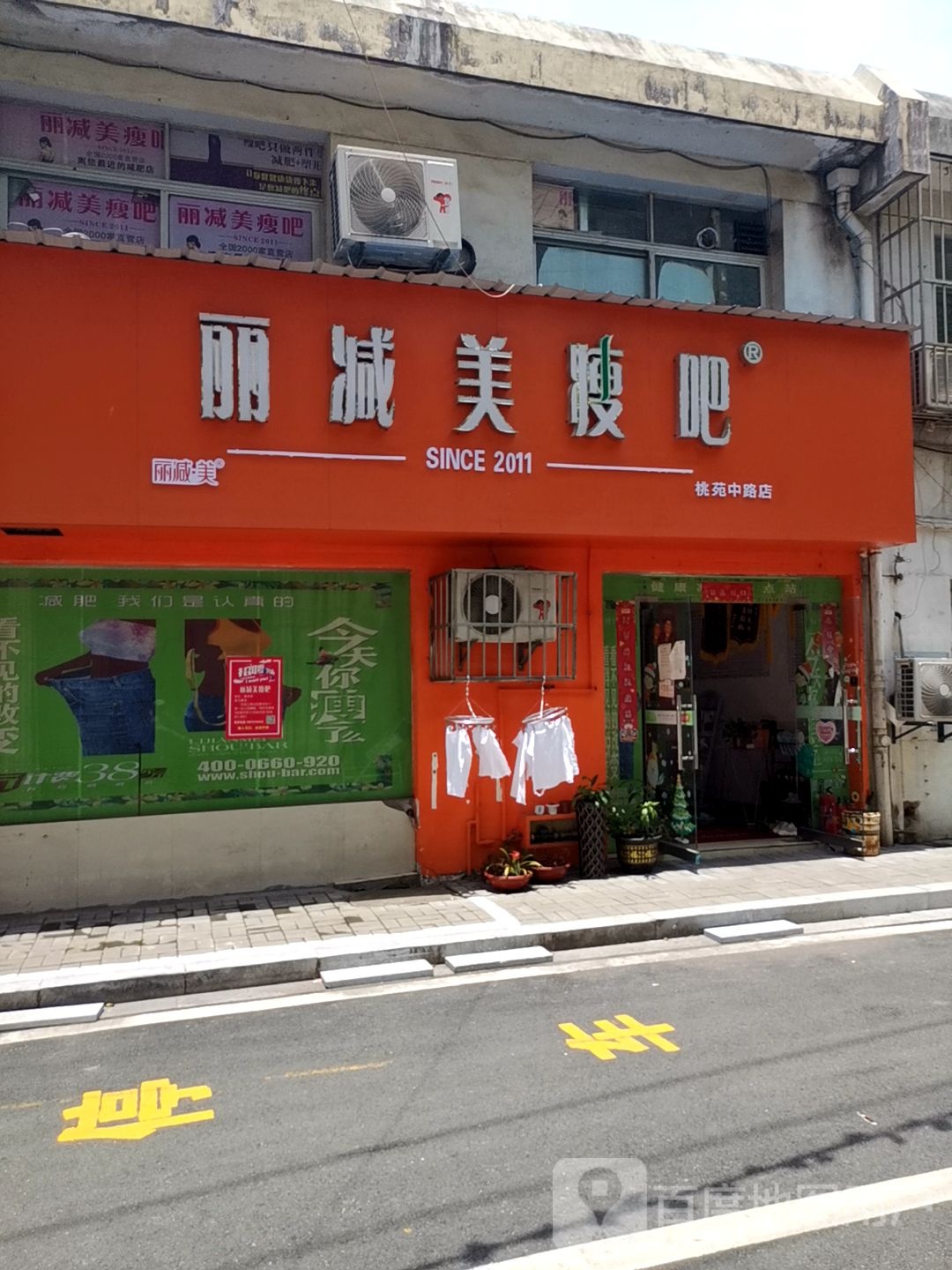 瘦8减肥专门店(桃苑中路店)