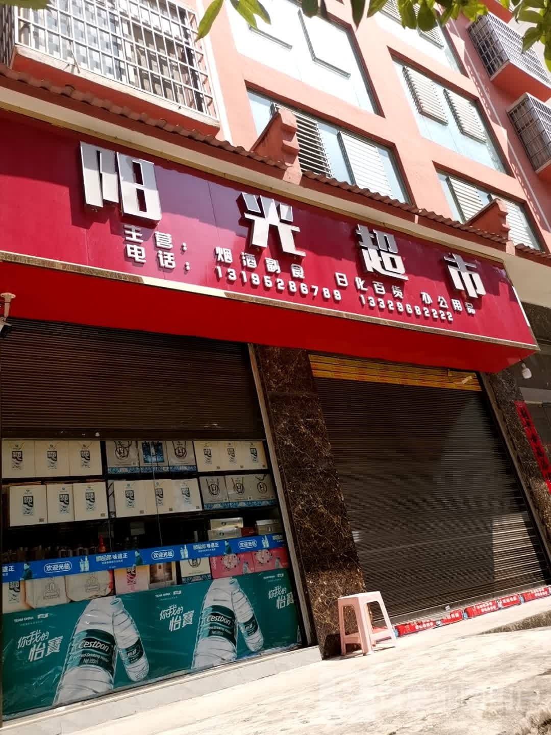 阳光表市
