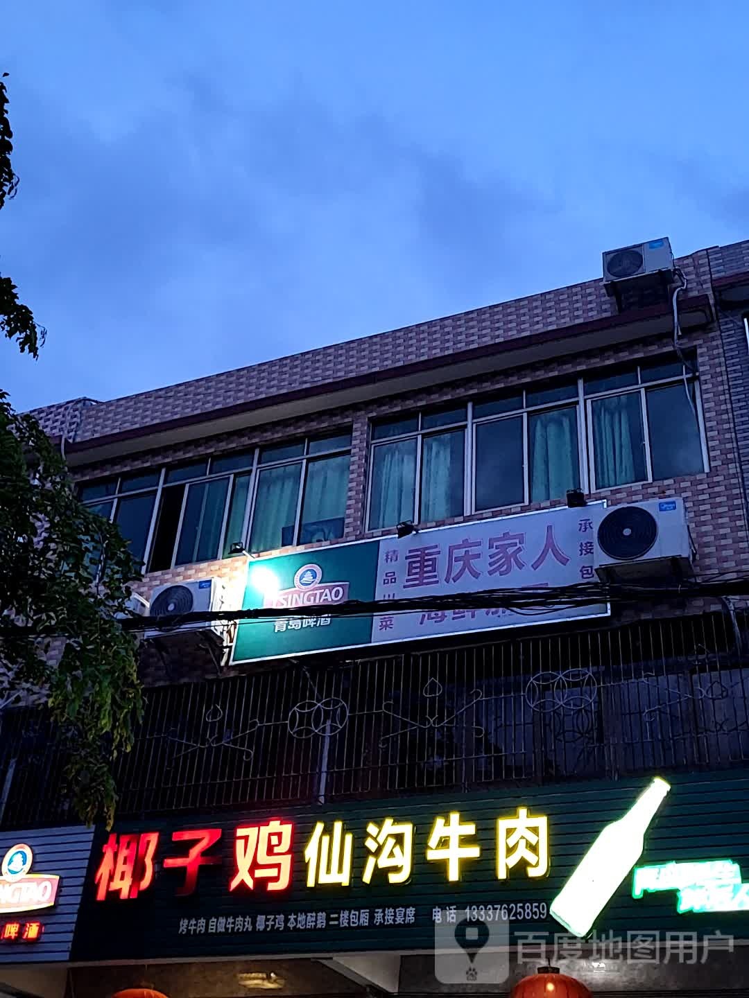 重庆家人(逸龙湾商业广场店)